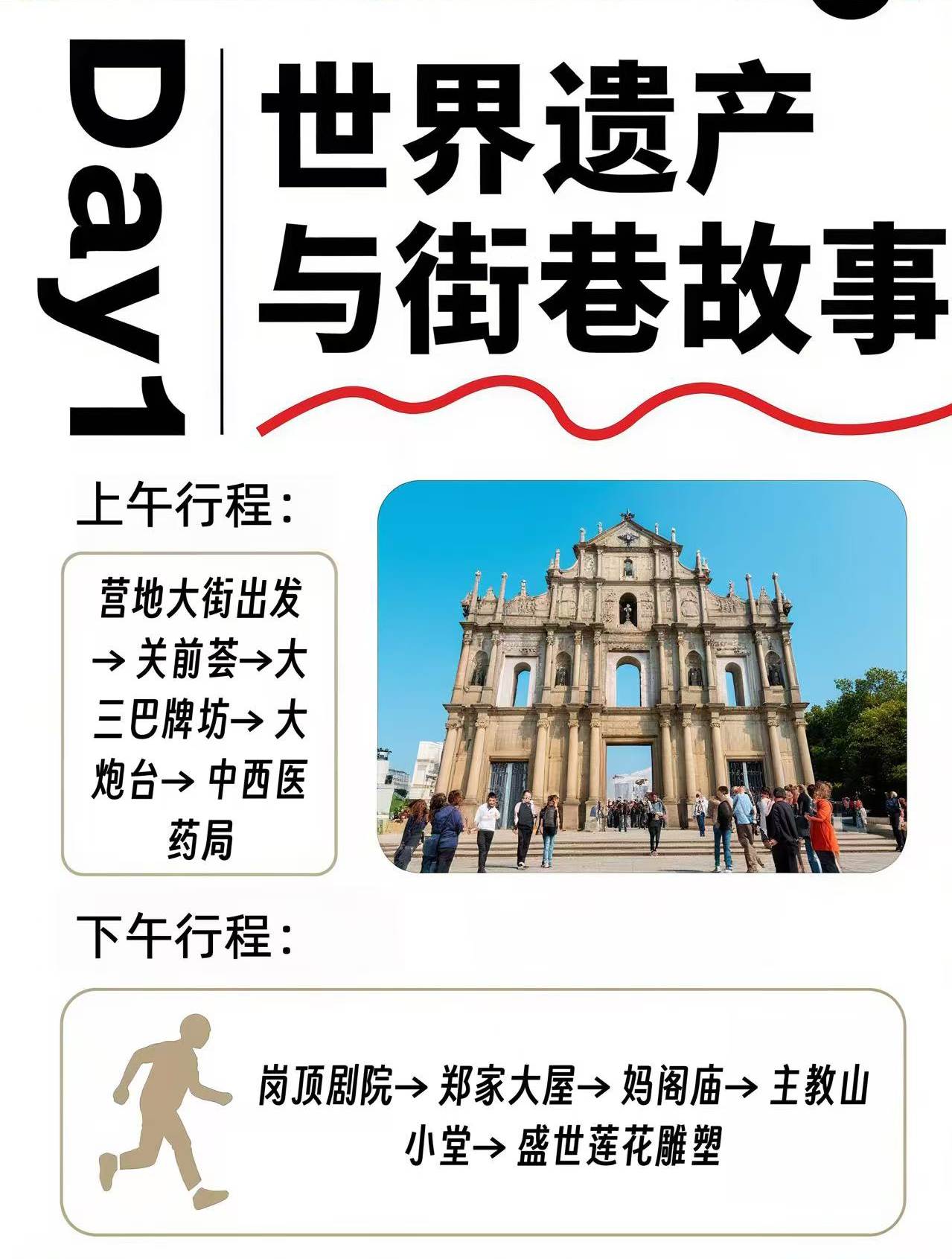 亚视带您游澳门｜私人定制 ：两天玩出不一样的惊喜