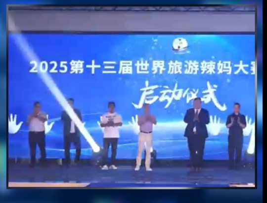 第十三届世界旅游辣妈大赛启动 百城联动展现女性多元魅力