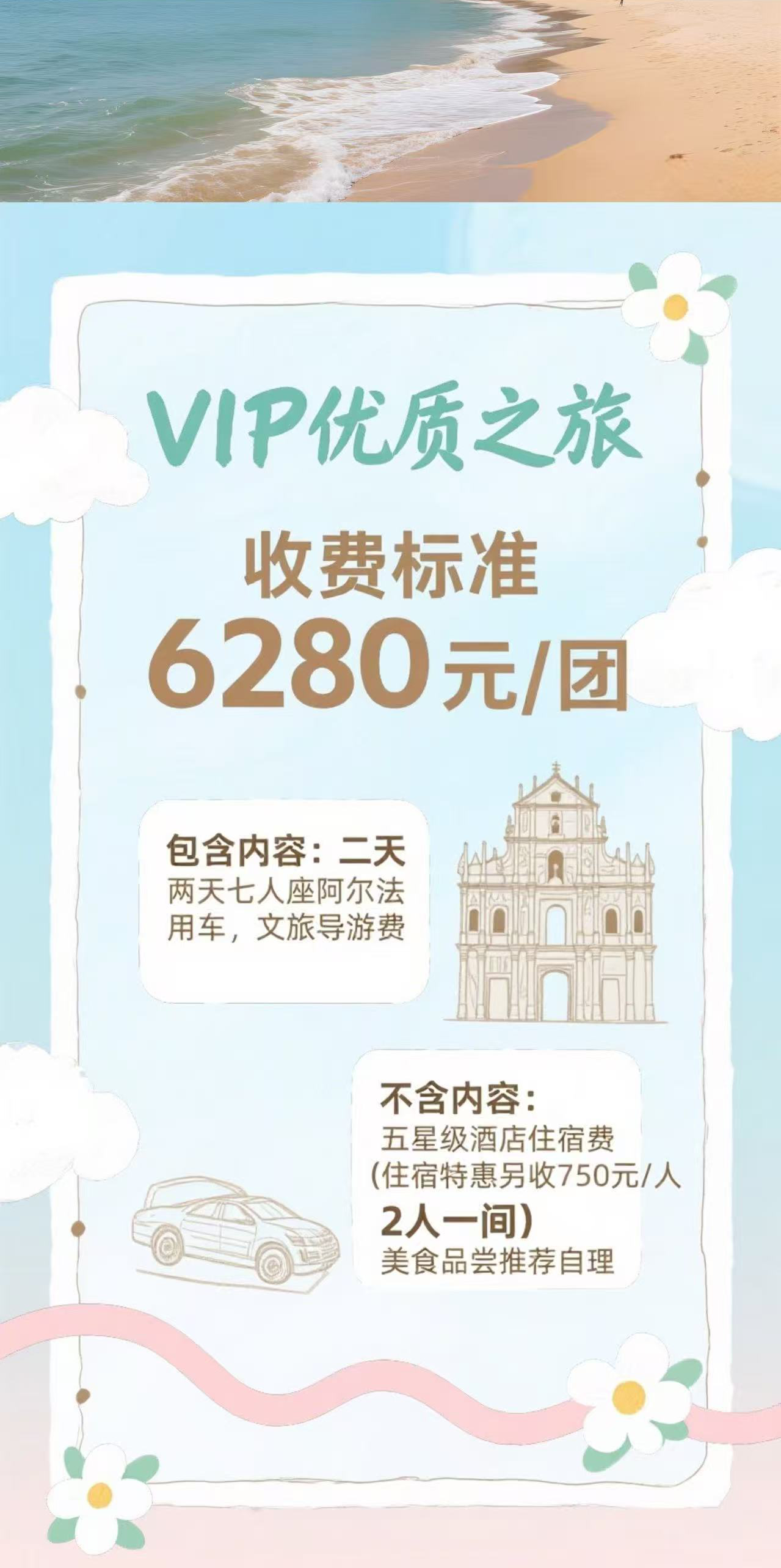 亚视带您游澳门｜私人定制 ：两天玩出不一样的惊喜