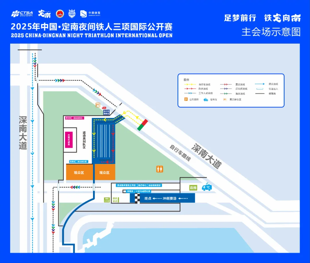 报到须知｜2025年中国·定南夜间铁人三项国际公开赛参赛指南！