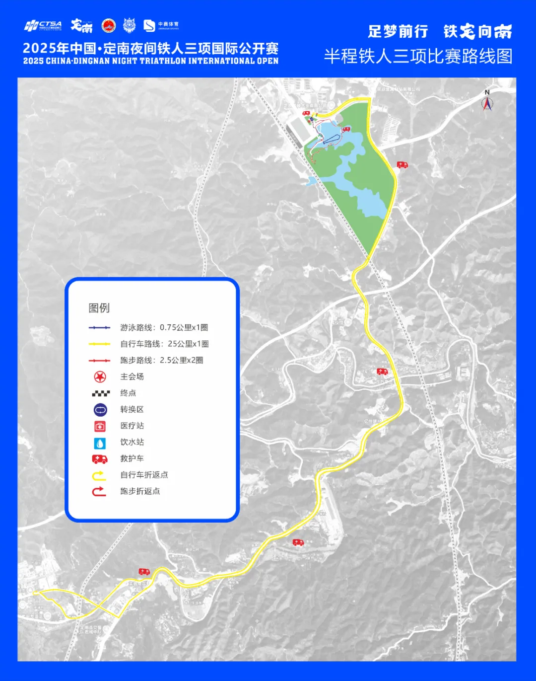 报到须知｜2025年中国·定南夜间铁人三项国际公开赛参赛指南！