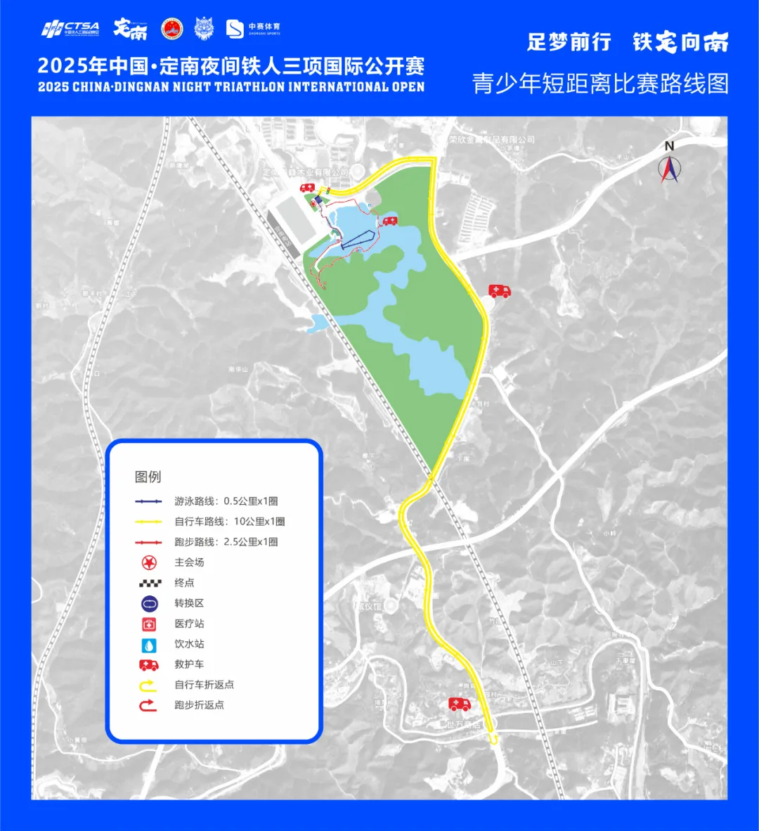报到须知｜2025年中国·定南夜间铁人三项国际公开赛参赛指南！