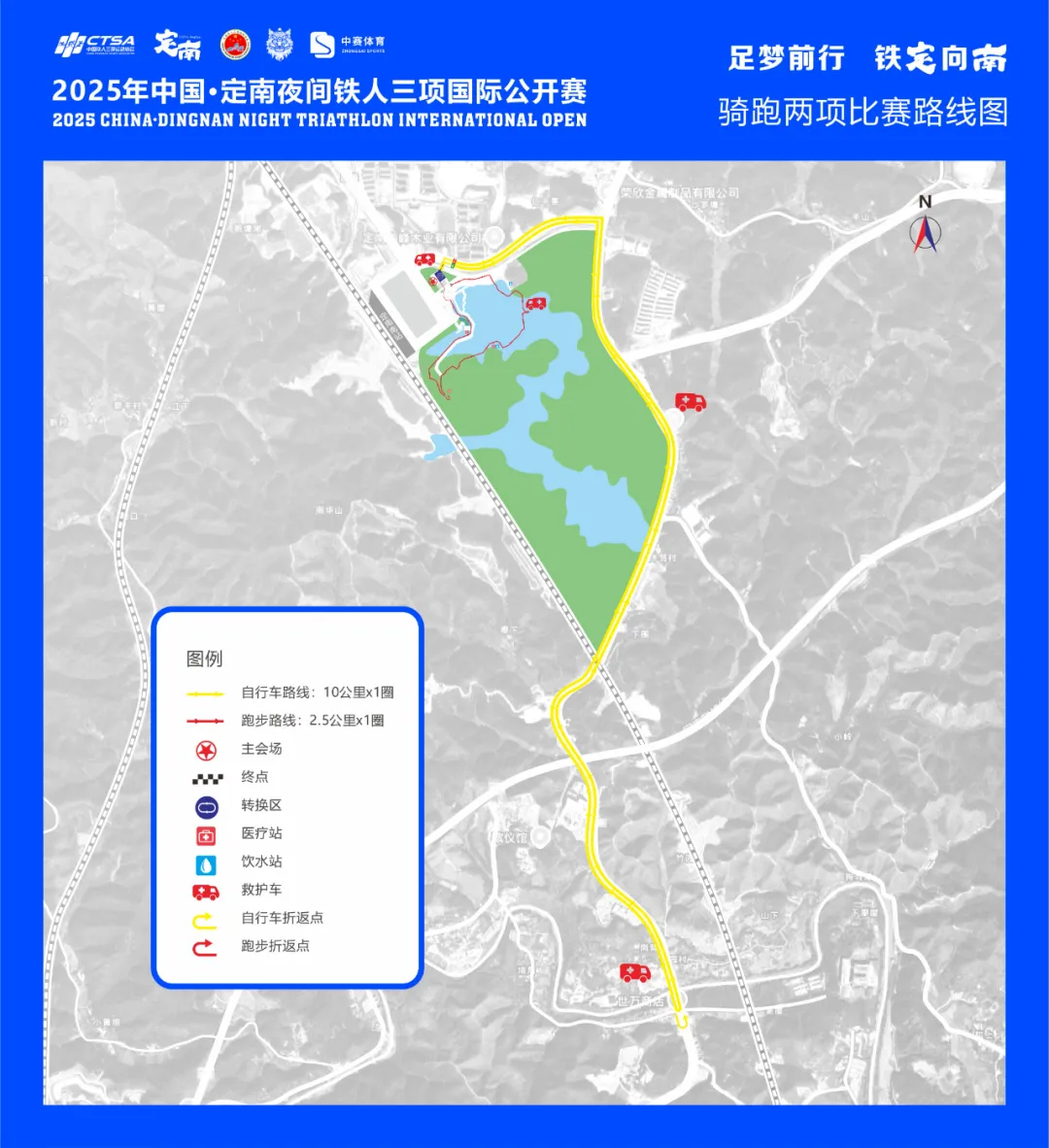 报到须知｜2025年中国·定南夜间铁人三项国际公开赛参赛指南！