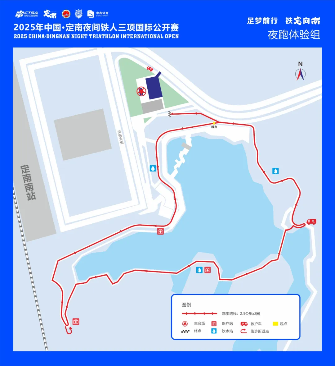 报到须知｜2025年中国·定南夜间铁人三项国际公开赛参赛指南！