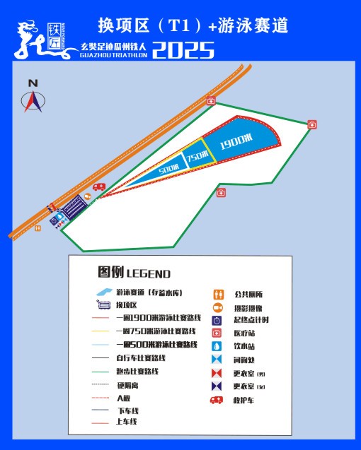 2025第四届“玄奘足迹”瓜州铁人三项赛 秩序册