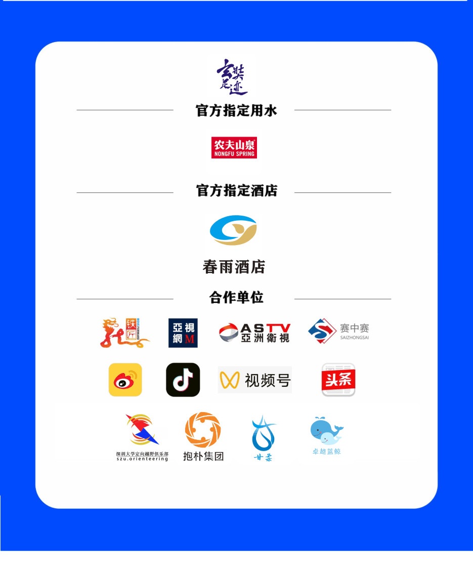 2025第四届“玄奘足迹”瓜州铁人三项赛 秩序册