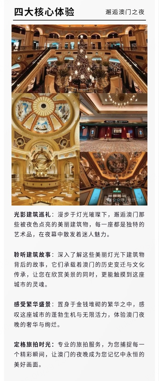 亚视私享定制｜澳门璀璨之夜 ：解锁专属你的不夜城奇遇