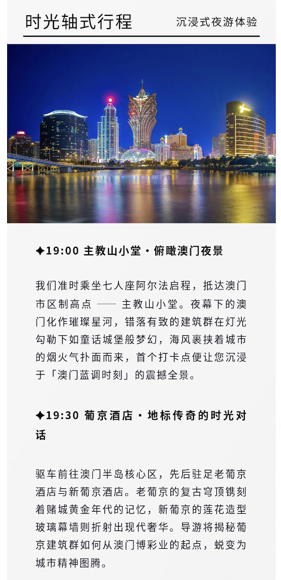 亚视私享定制｜澳门璀璨之夜 ：解锁专属你的不夜城奇遇