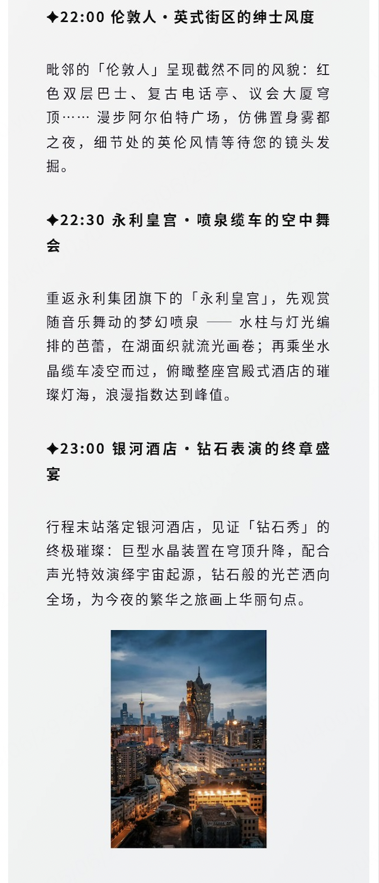 亚视私享定制｜澳门璀璨之夜 ：解锁专属你的不夜城奇遇