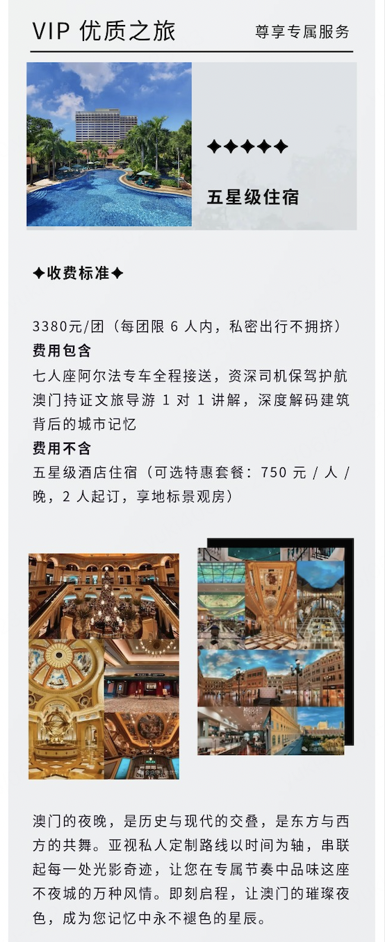 亚视私享定制｜澳门璀璨之夜 ：解锁专属你的不夜城奇遇