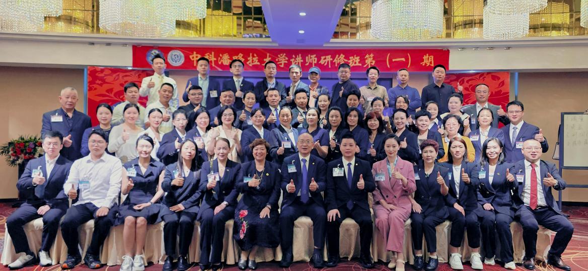 跨越山海赴约·满载星光返程 ——中科潘哆拉大学首期讲师研修班圆满落幕