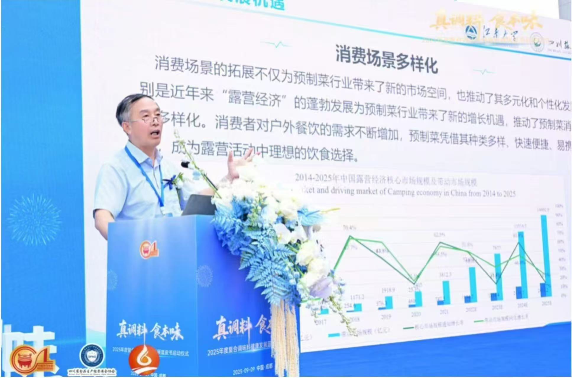 《2025年度复合调味料健康发展蓝皮书》启动仪式在蓉举行