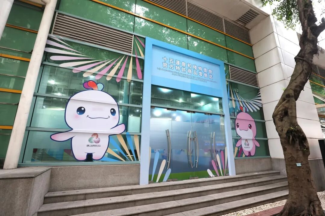 第十五届全运会澳门赛区筹备有序推进 多项赛事信息公布