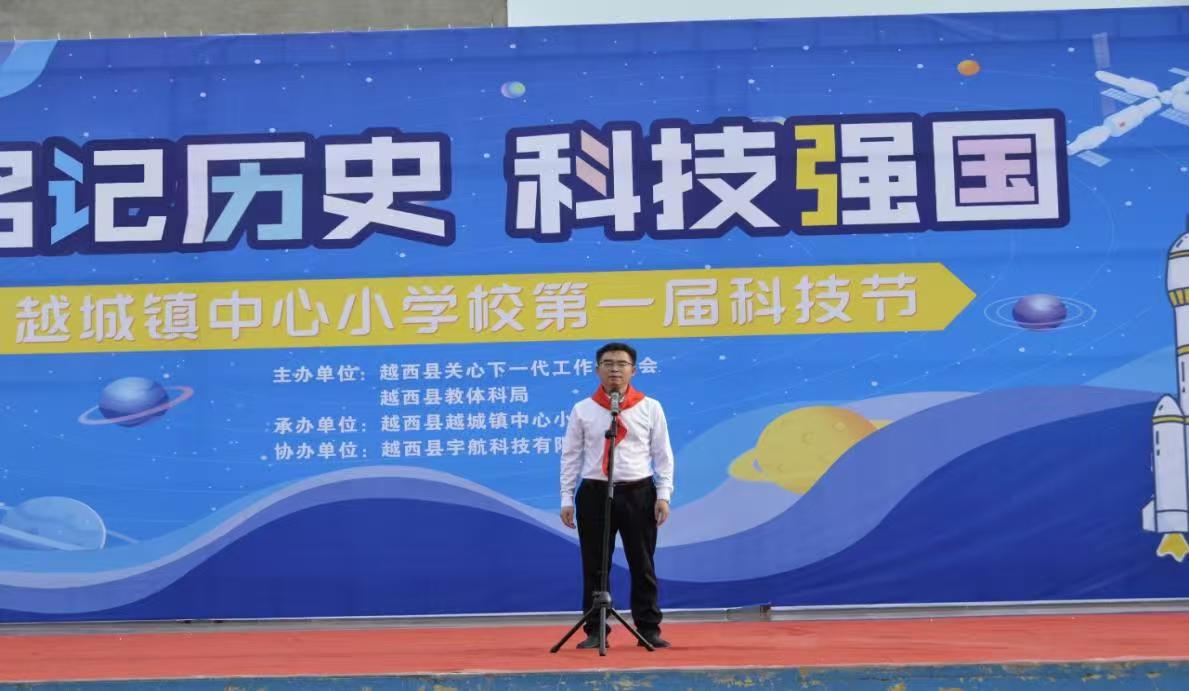 铭记历史，科技强国：越城镇中心校举行首届科技节启动仪式