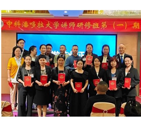 跨越山海赴约·满载星光返程 ——中科潘哆拉大学首期讲师研修班圆满落幕