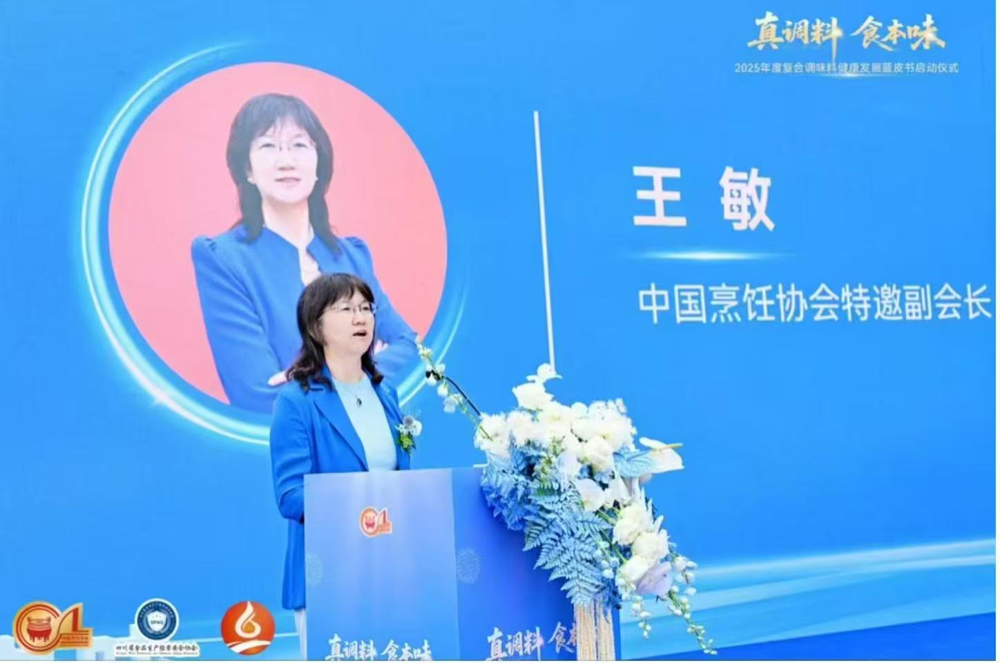 《2025年度复合调味料健康发展蓝皮书》启动仪式在蓉举行