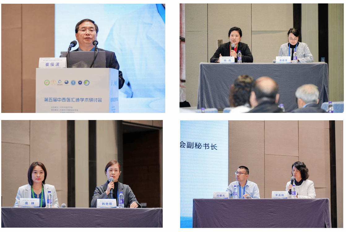 第五届中华中医药学会中西医汇通学术研讨会在津成功举办