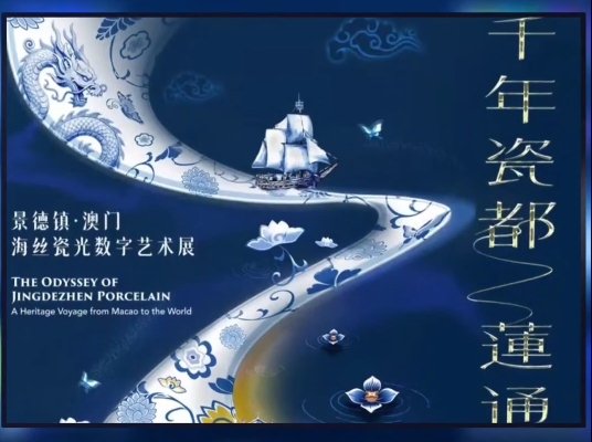 澳门艺术盛宴精彩不断:毕加索、海丝瓷光等四大展览轮番登场