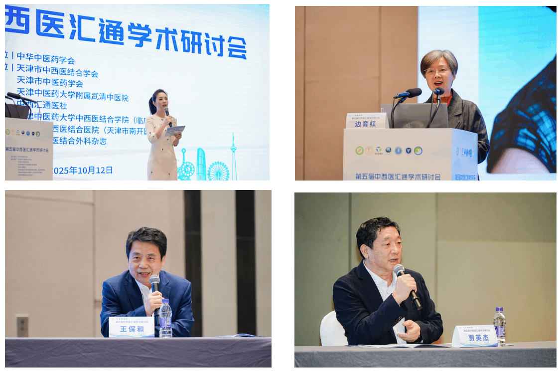 第五届中华中医药学会中西医汇通学术研讨会在津成功举办
