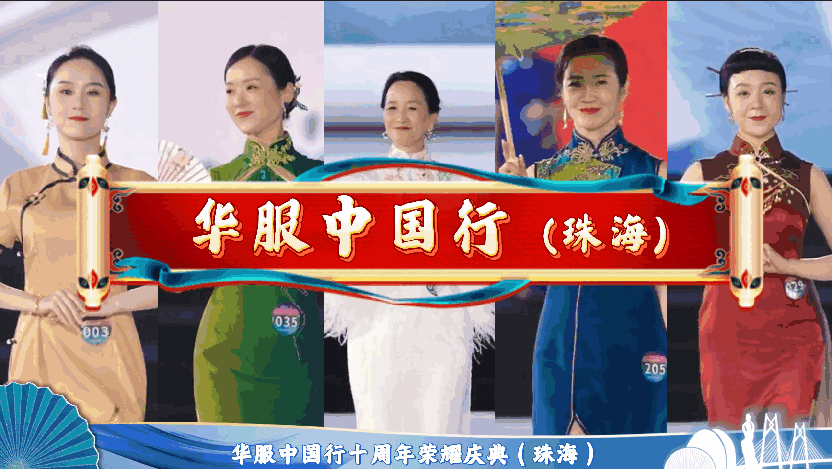 华服中国行十周年荣耀庆典在即,千年华服闪耀珠海