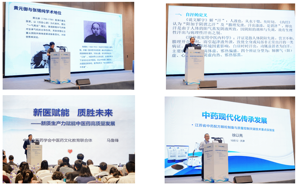 第五届中华中医药学会中西医汇通学术研讨会在津成功举办