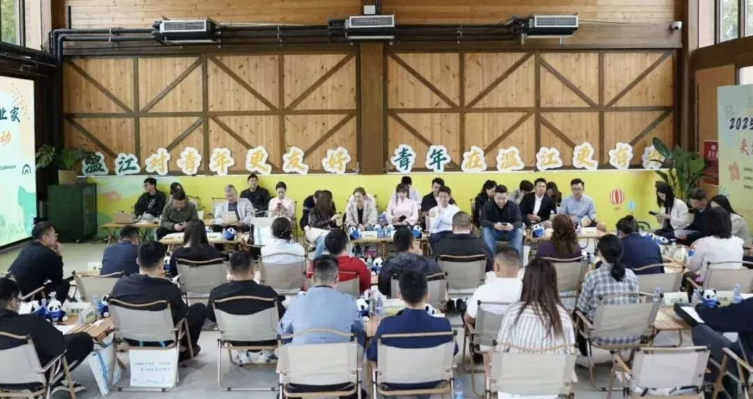 让奋斗者“既能走向远方,也能安心归乡” 温江向港澳台侨青年企业家发出诚挚邀请