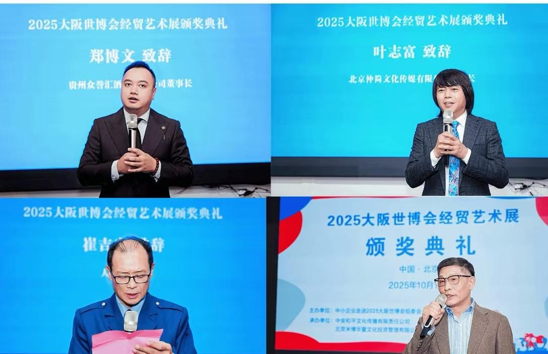 世博荣耀,链接全球:颁奖典礼见证“中国智造”扬帆启航