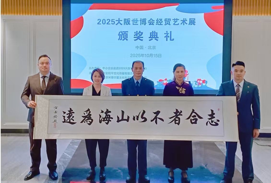 世博荣耀,链接全球:颁奖典礼见证“中国智造”扬帆启航