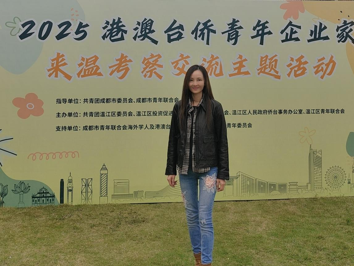 让奋斗者“既能走向远方,也能安心归乡” 温江向港澳台侨青年企业家发出诚挚邀请