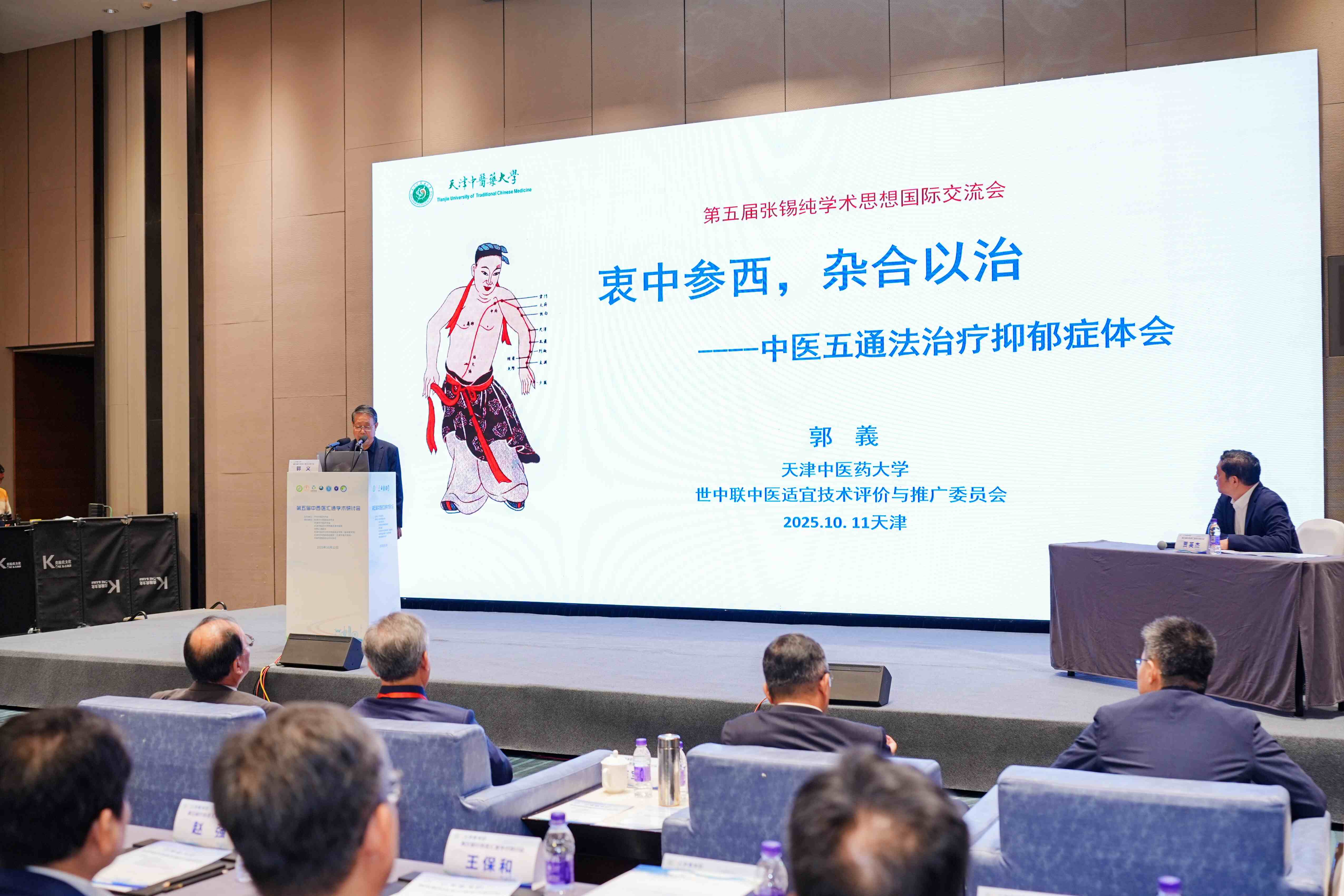第五届中华中医药学会中西医汇通学术研讨会在津成功举办