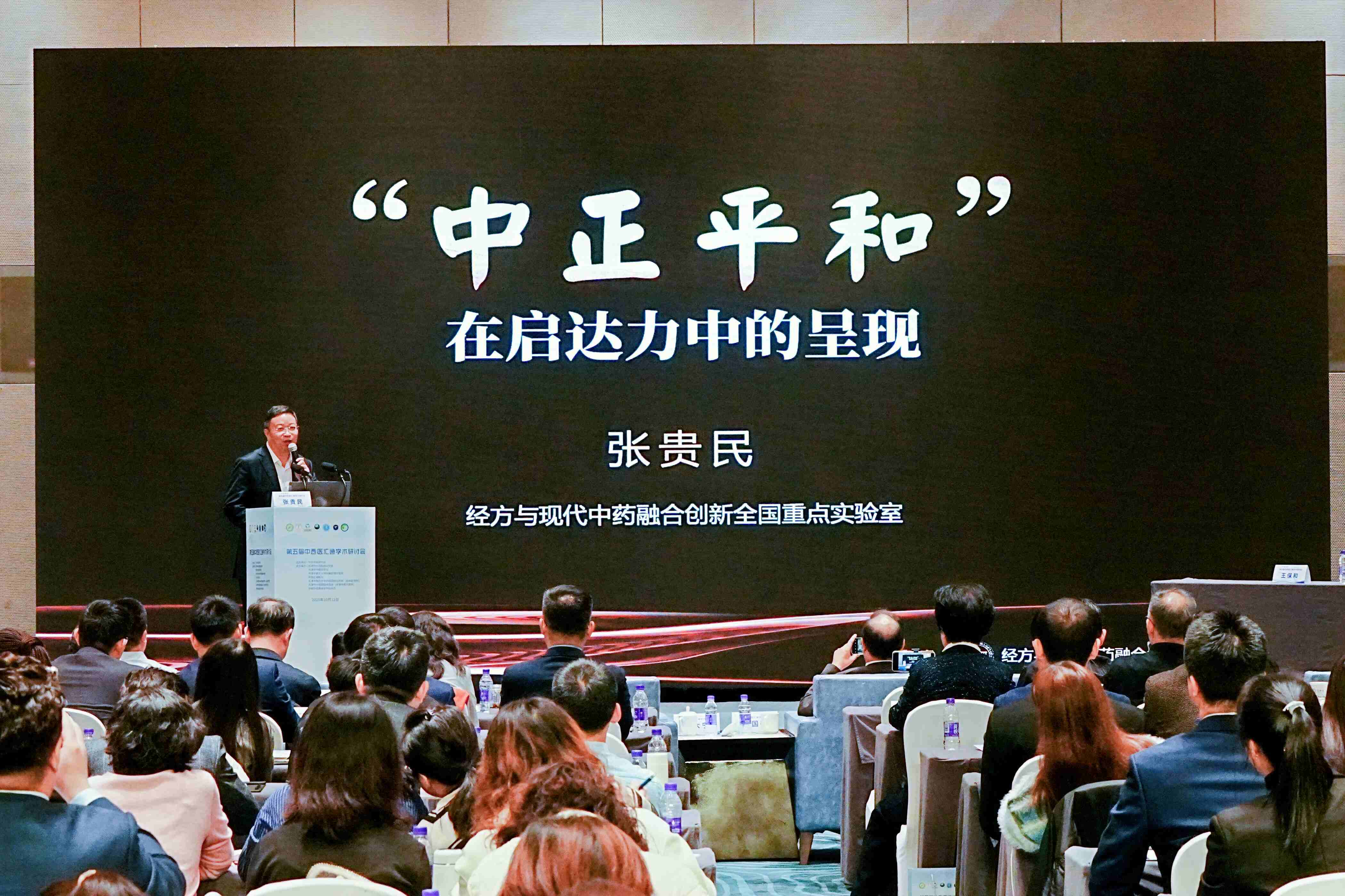 第五届中华中医药学会中西医汇通学术研讨会在津成功举办