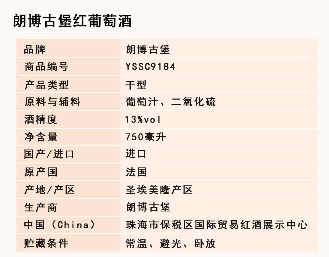 【臻品红酒】 原装进口朗博古堡红葡萄酒