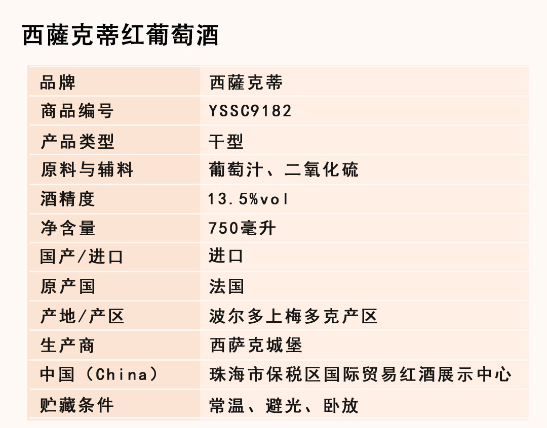 【臻品红酒】 原装进口西薩克蒂红葡萄酒