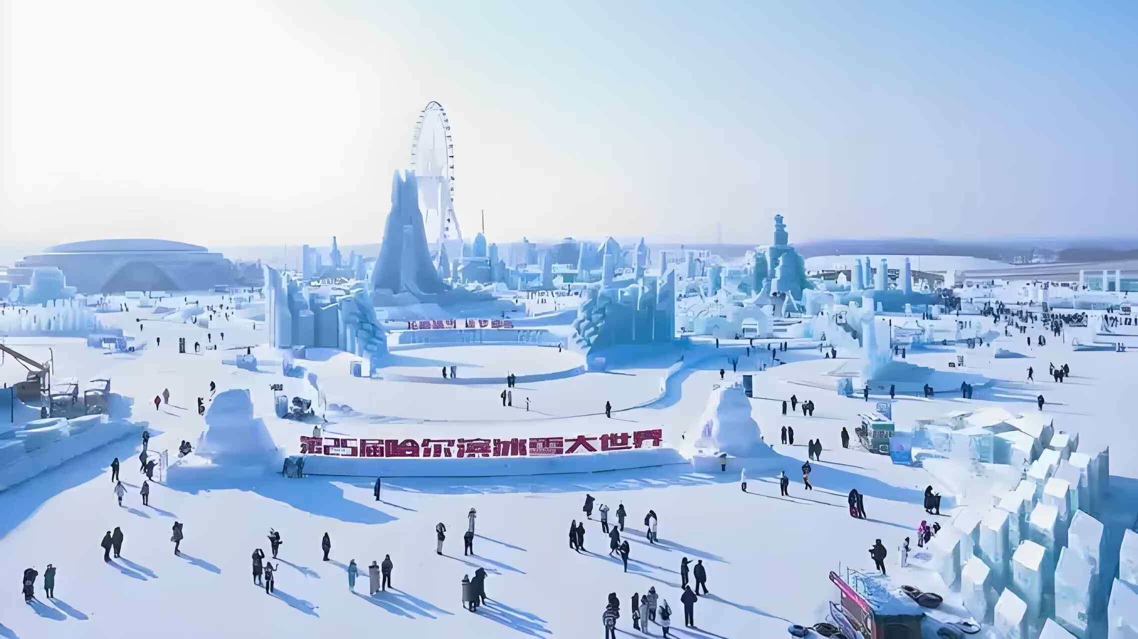 冰雕玉砌,幻彩流光——沉浸式探访哈尔滨冰雪大世界的梦幻王国
