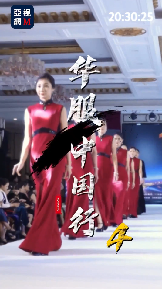 《华服中国行》十周年盛世庆典 — 相约珠海{4}