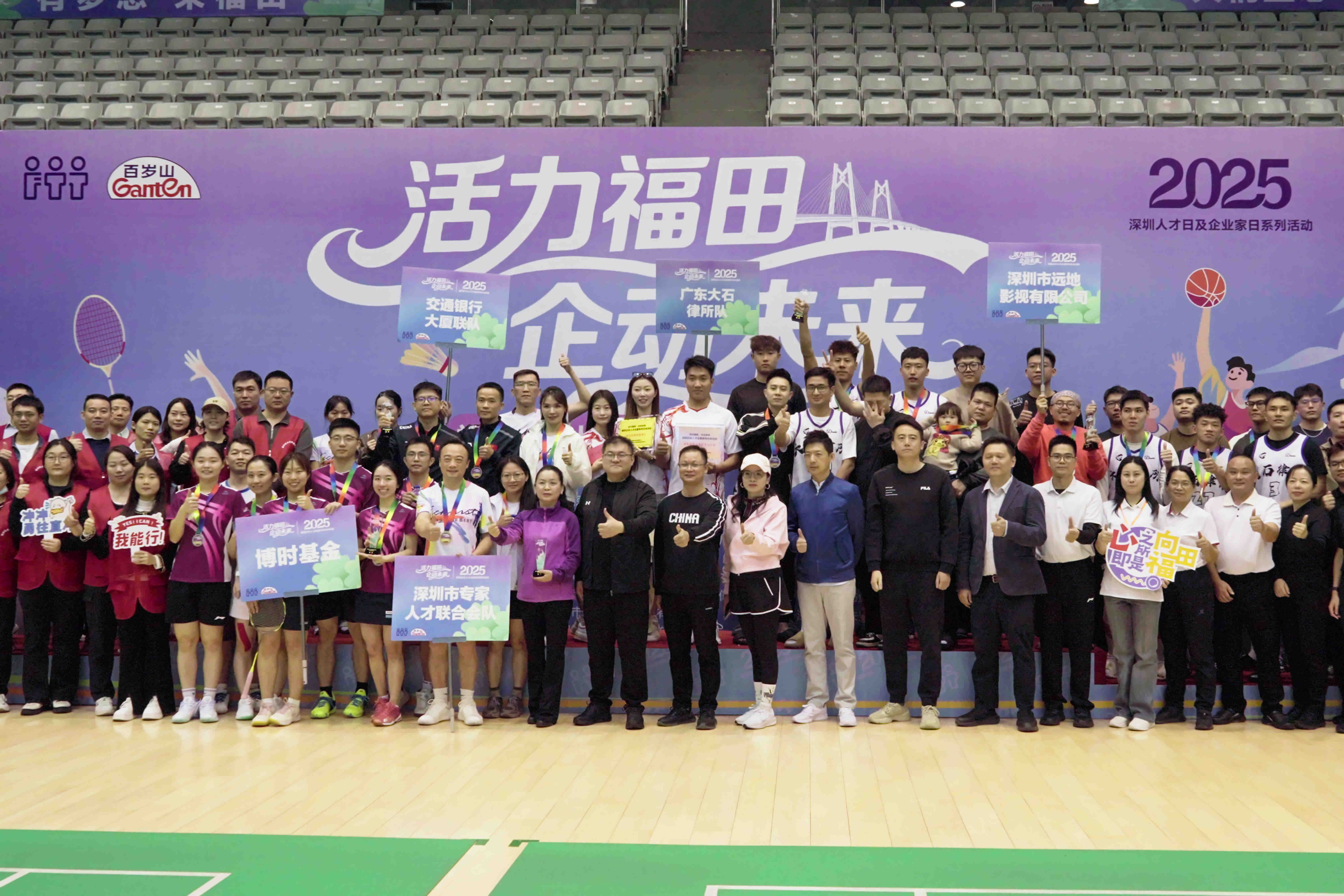 “活力福田·企动未来”福田企业人才主题系列文体活动圆满落幕，以赛链资源促跨界合作