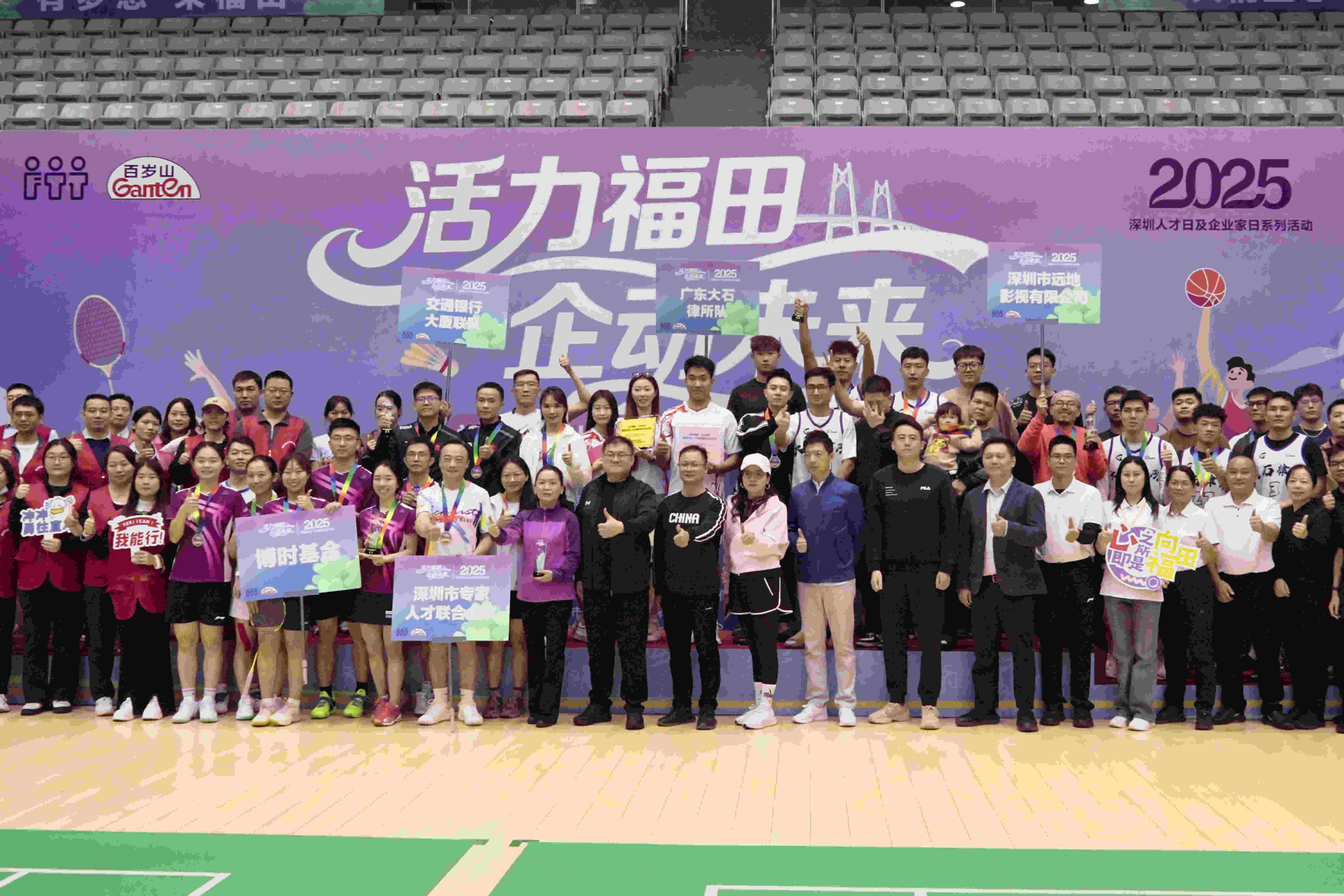 “活力福田·企动未来”福田企业人才主题系列文体活动圆满落幕,以赛链资源促跨界合作