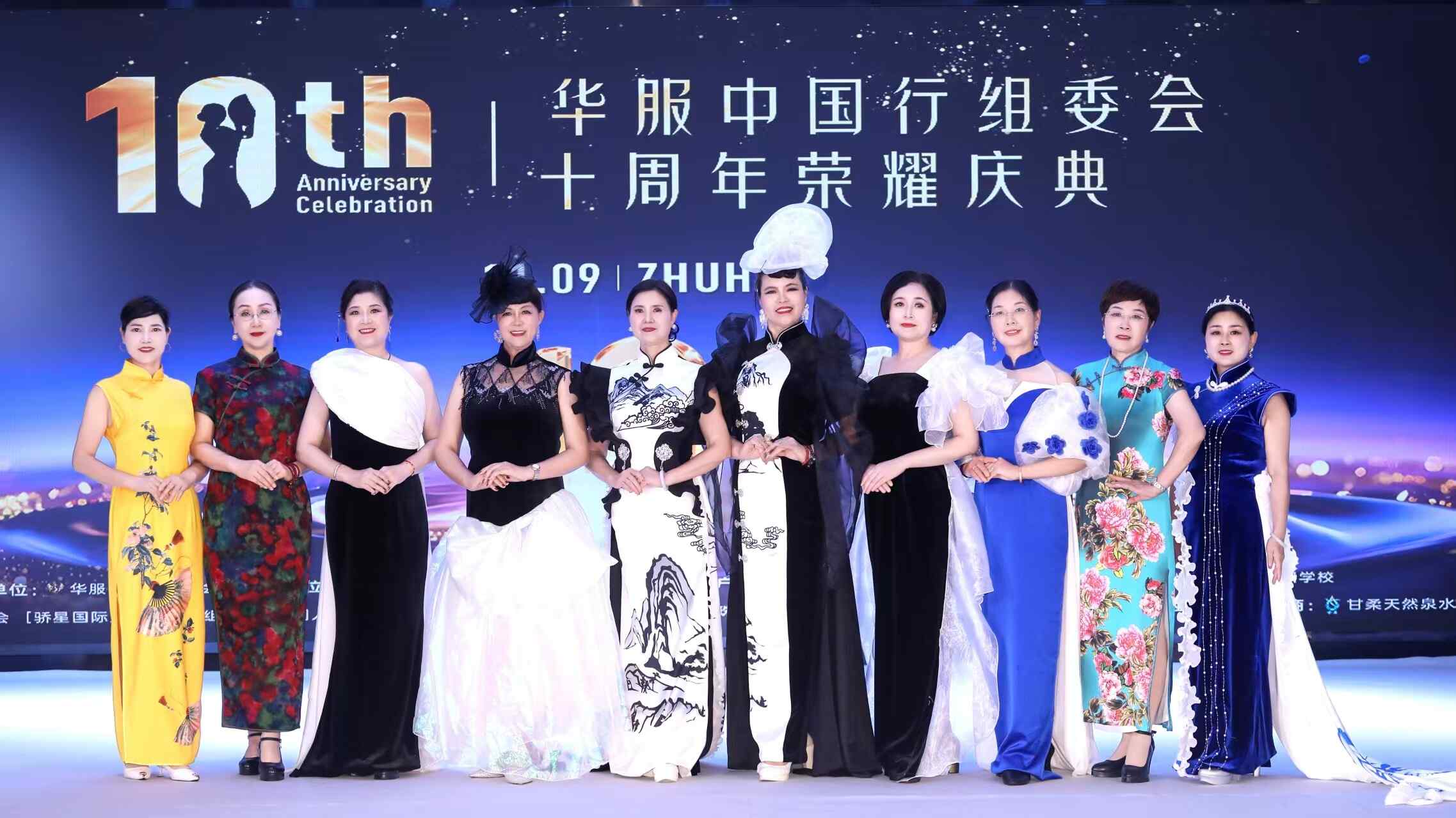 “让华服走向世界”，华服中国行十周年庆典于珠海完美收官