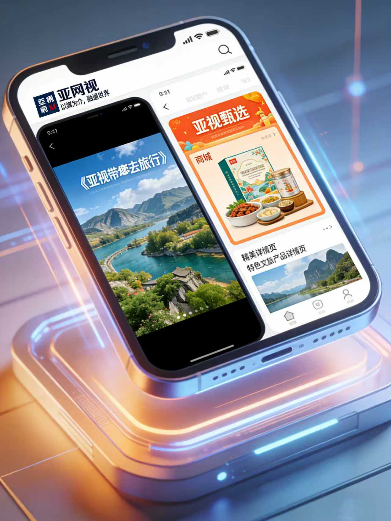 从内容到消费,亚网视打造文旅全球新生态