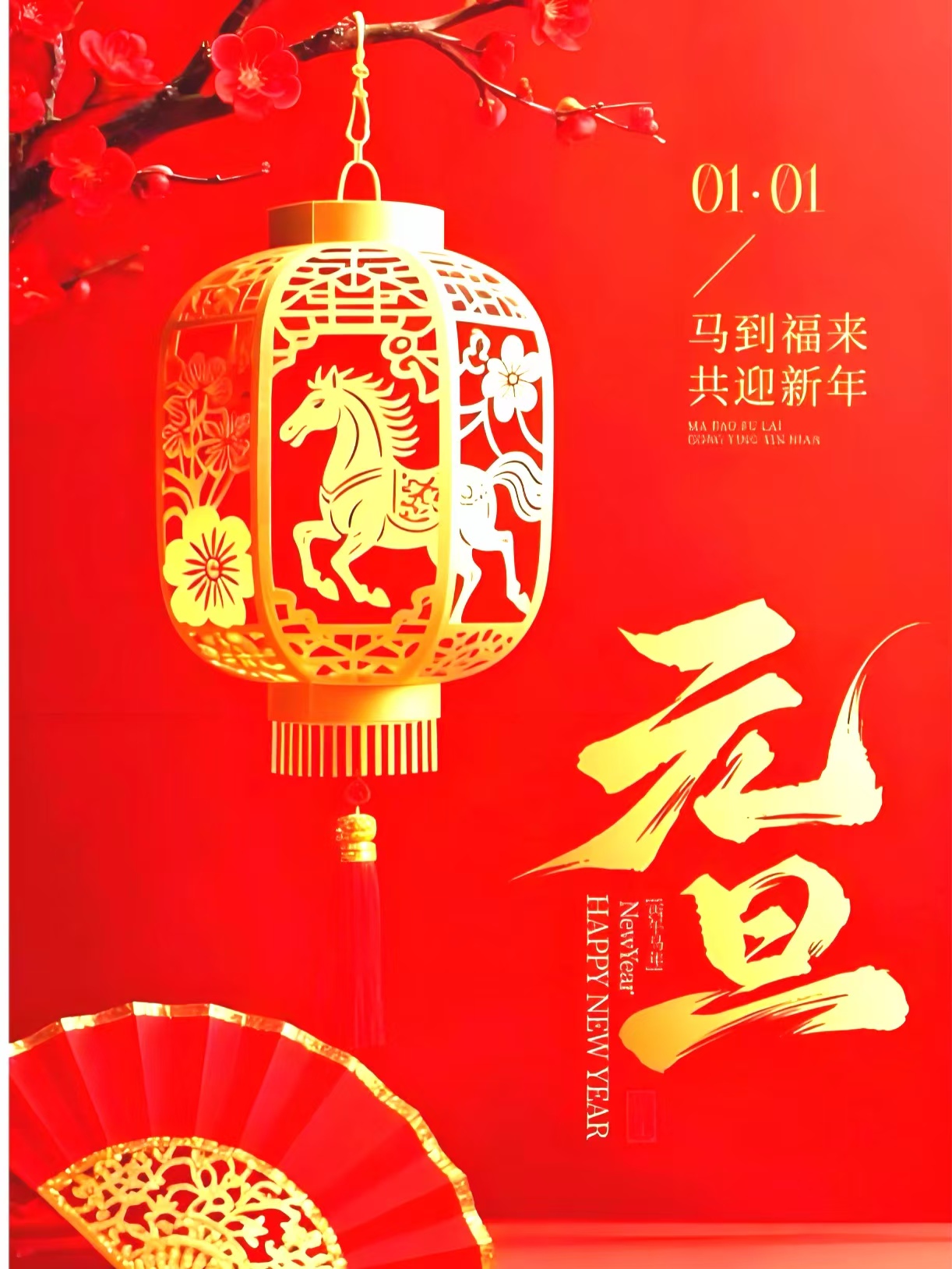 《亚视文旅资讯》2026年新年贺词:山河迎新岁,步履向春晖