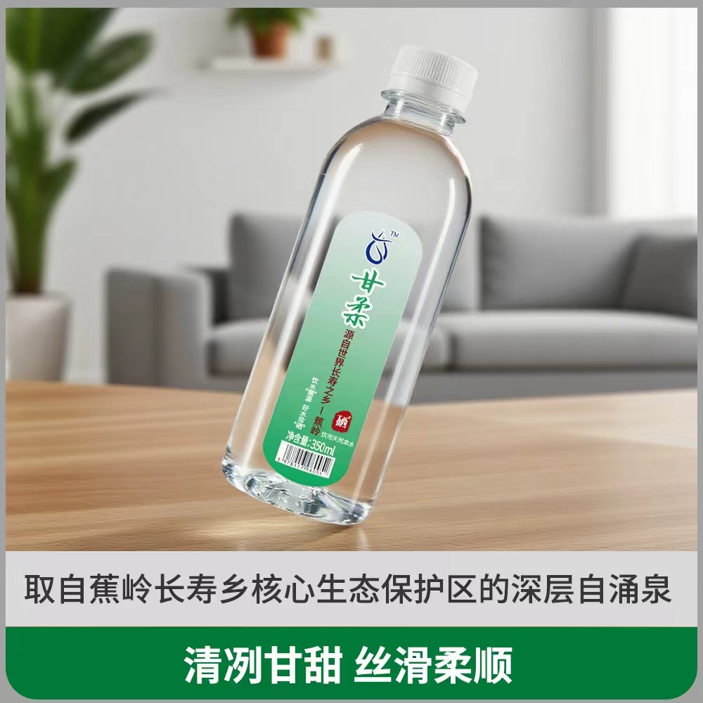 长寿之乡蕉岭 饮用天然泉水 甘柔小圆瓶 350ml*24瓶/箱