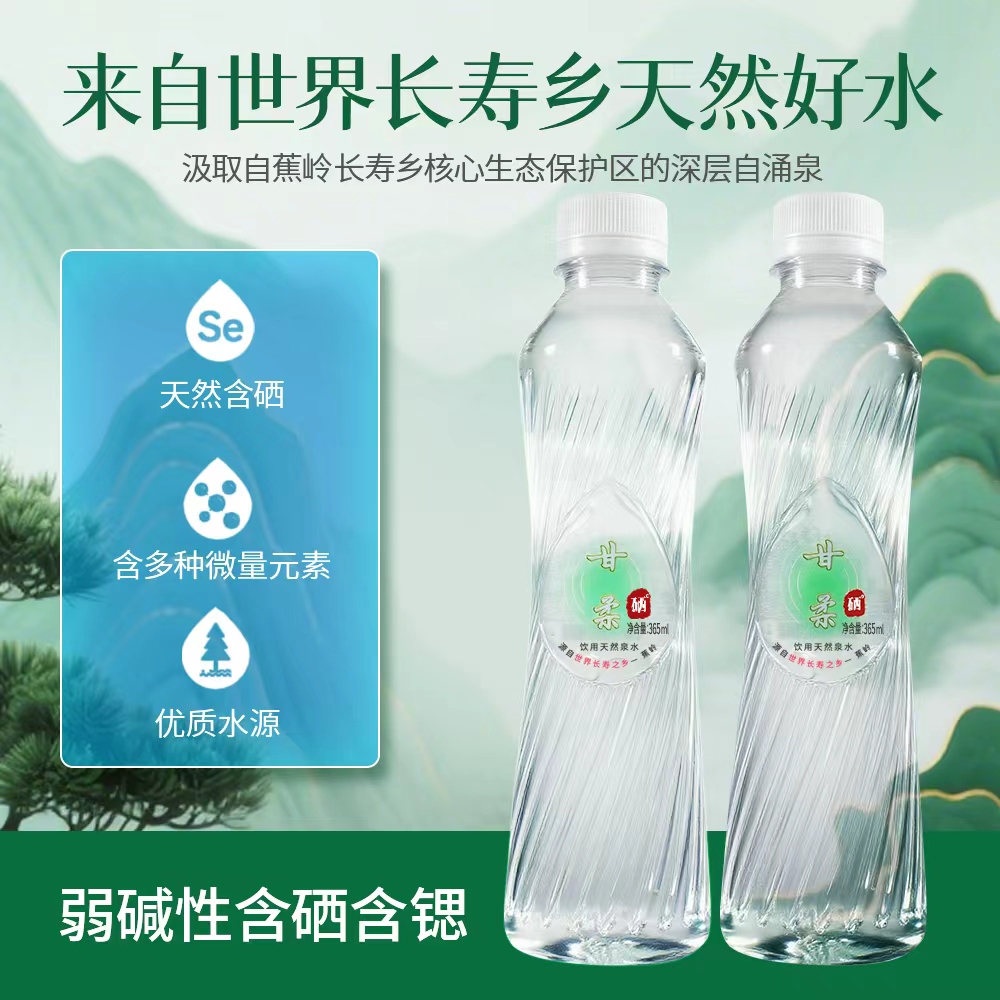 长寿之乡蕉岭 饮用天然泉水  甘柔小蛮腰 365ml*24瓶/箱