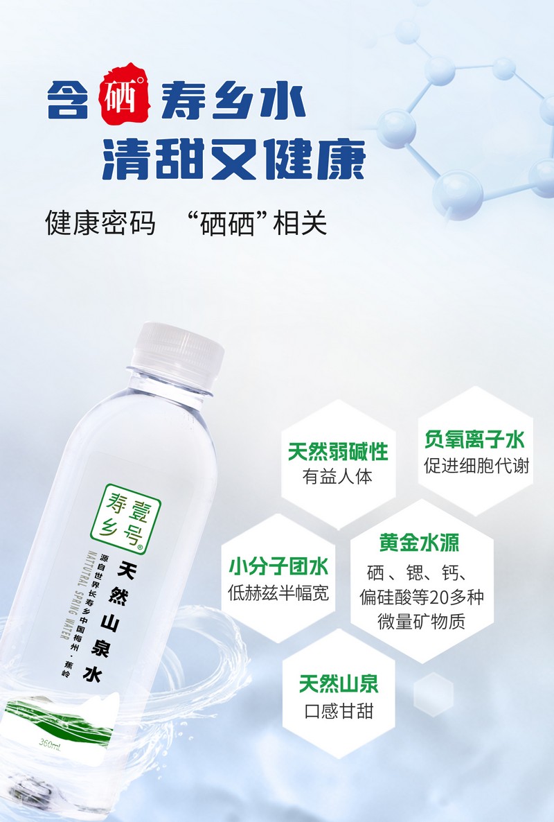 长寿之乡蕉岭 寿乡壹号 天然弱碱性山泉水  360ml*24瓶/件