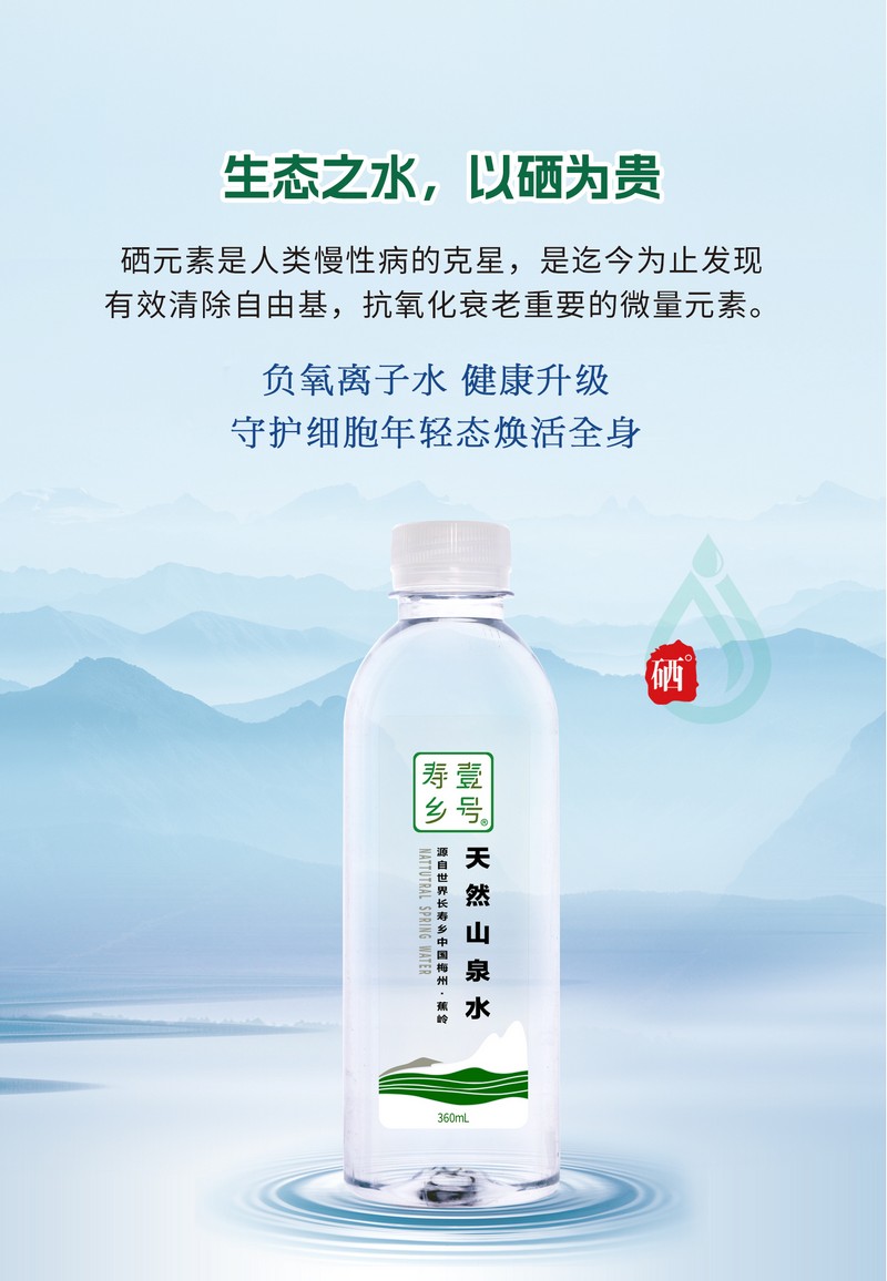 长寿之乡蕉岭 寿乡壹号 天然弱碱性山泉水  360ml*24瓶/件