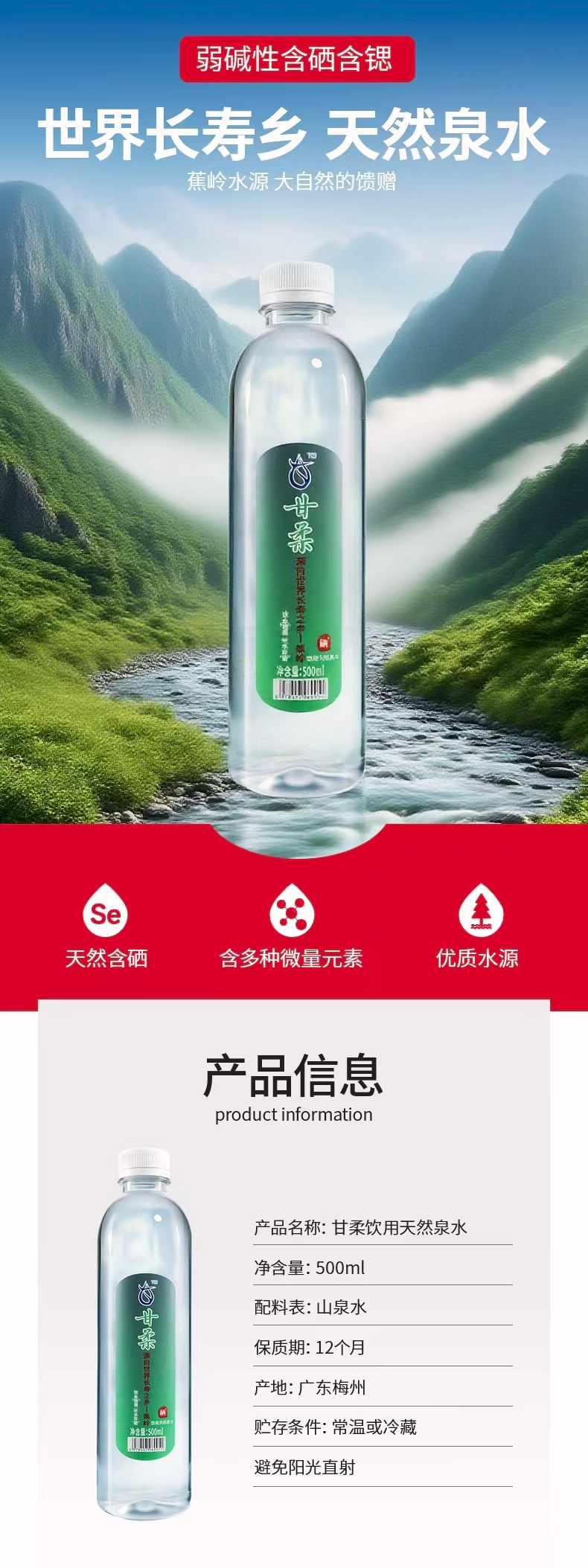 长寿之乡蕉岭 饮用天然泉水 甘柔圆瓶 500ml*24瓶/箱