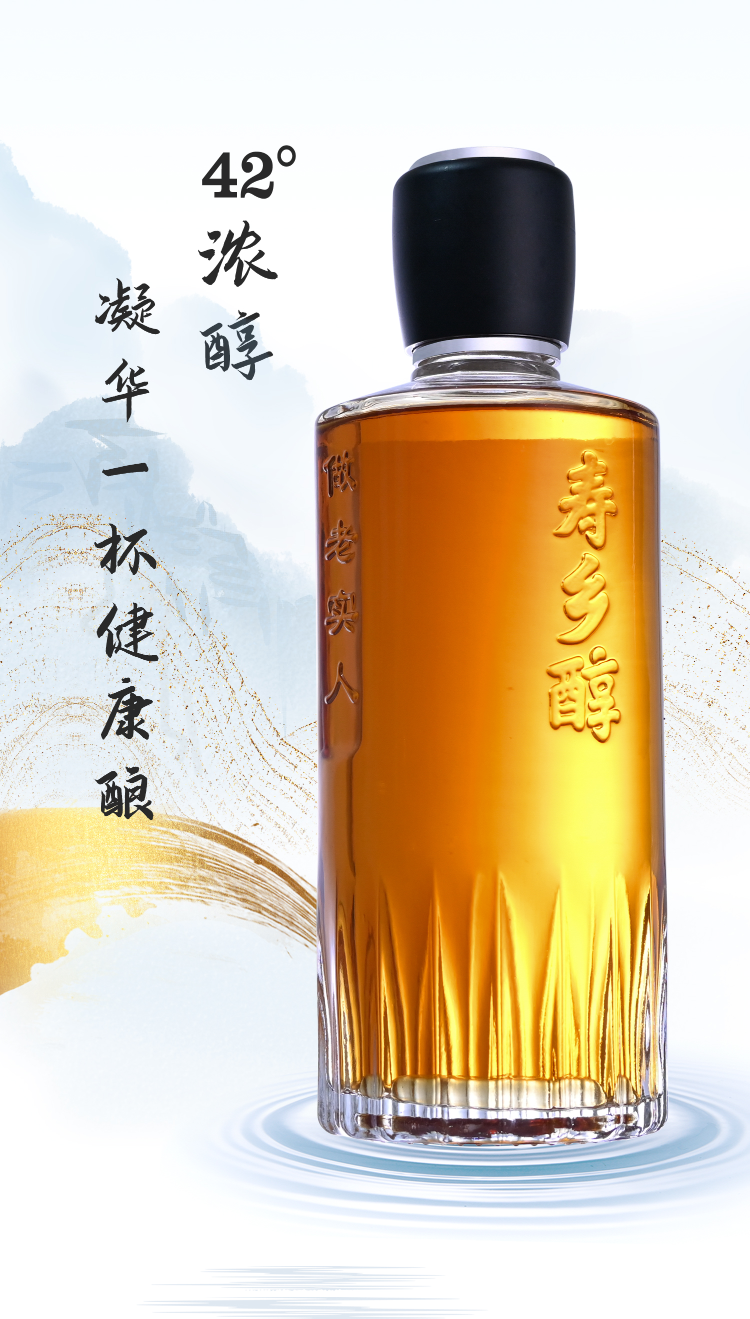 恒温洞藏古法酿造 寿乡醇 42° 米香型白酒 500ml*6瓶/箱