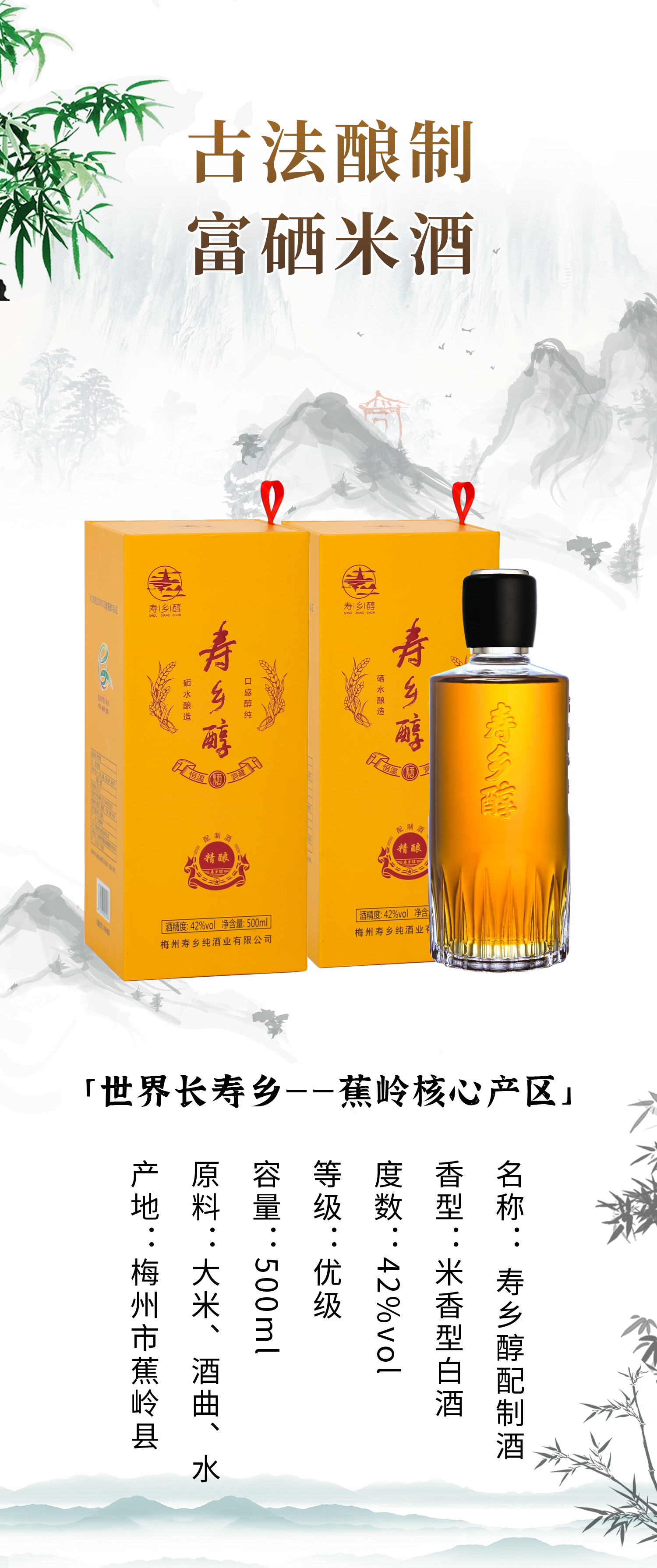 恒温洞藏古法酿造 寿乡醇 42° 米香型白酒 500ml*6瓶/箱