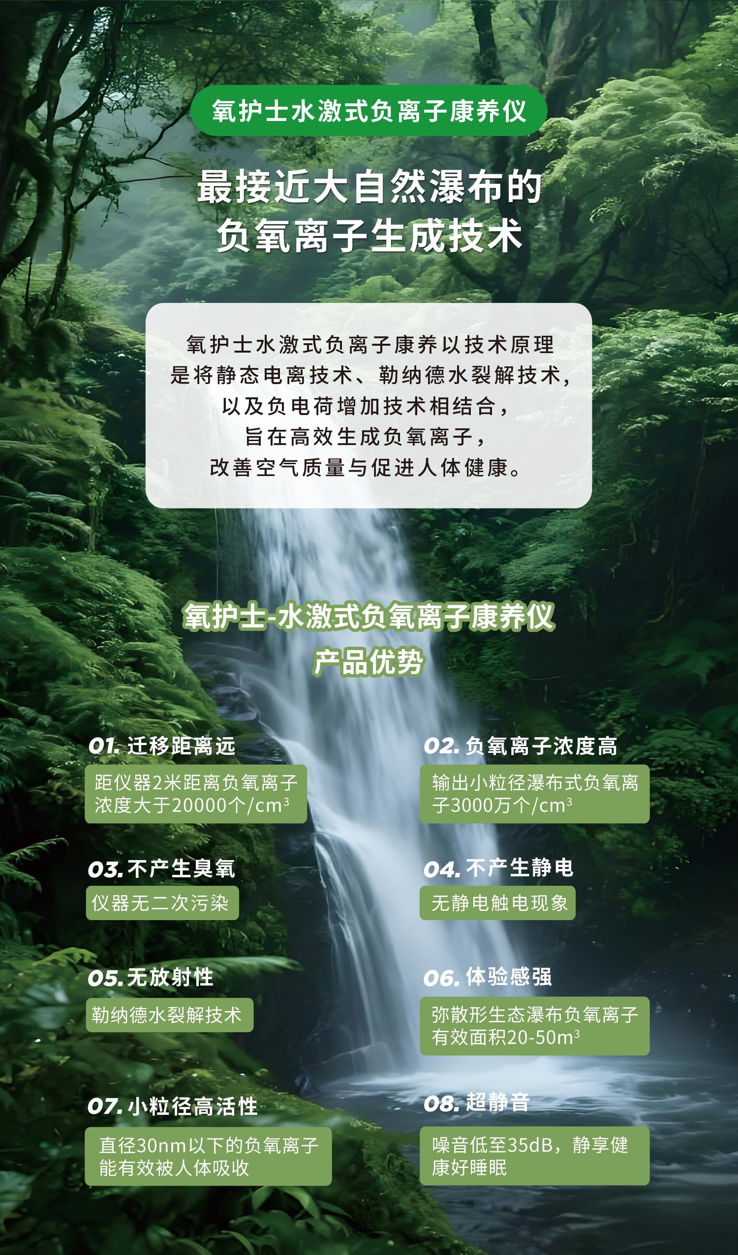 氧护士 水激式负氧离子康养仪 让每次呼吸 都成为生命的滋养