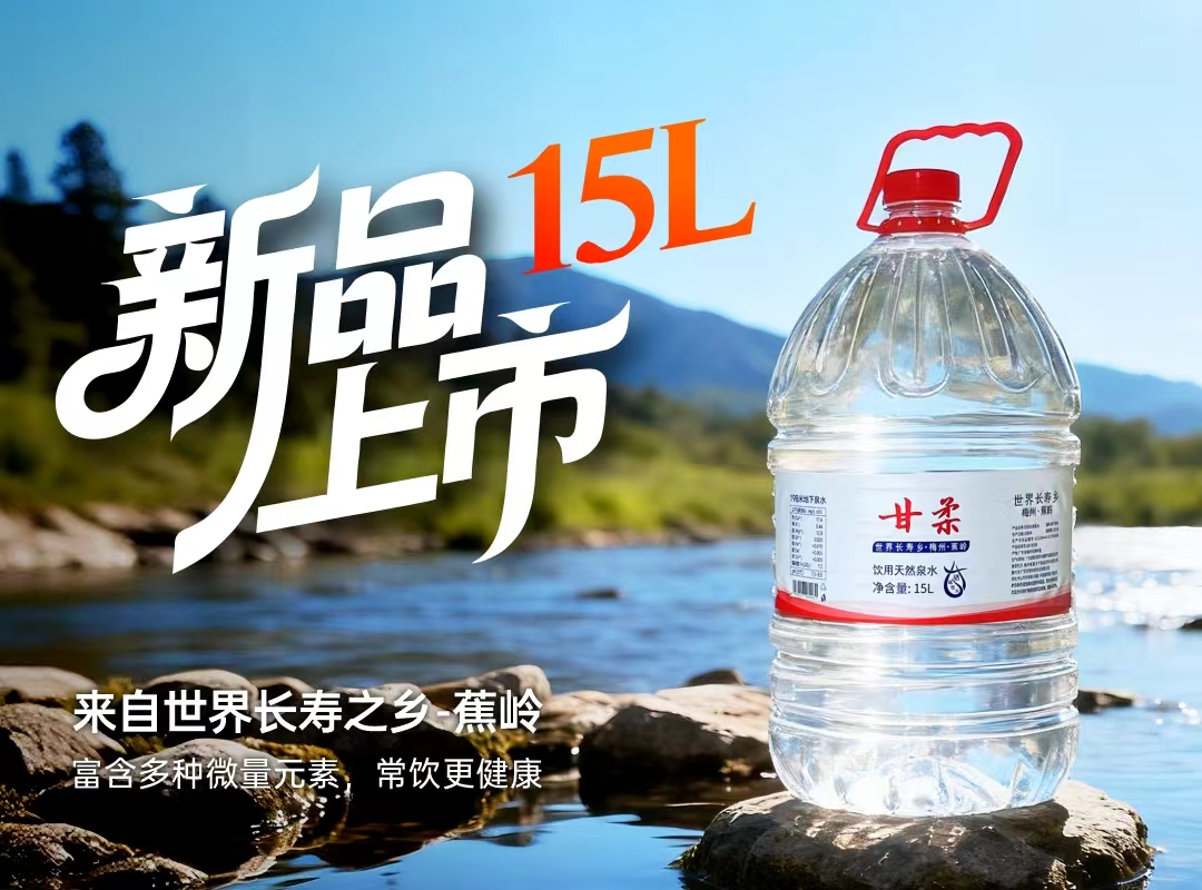 甘柔饮用天然泉水桶装水 15L/桶*5桶（中山/珠海地区 商家自送）