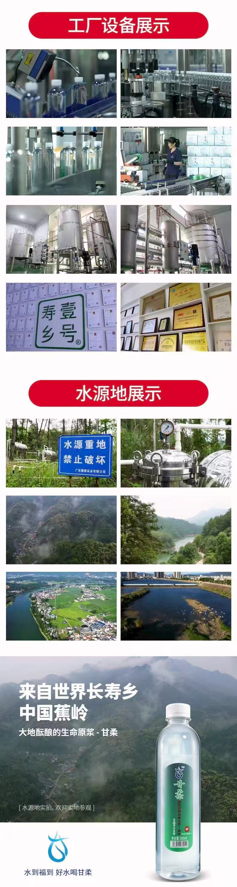 长寿之乡蕉岭 饮用天然泉水 甘柔圆瓶 500ml*24瓶/箱